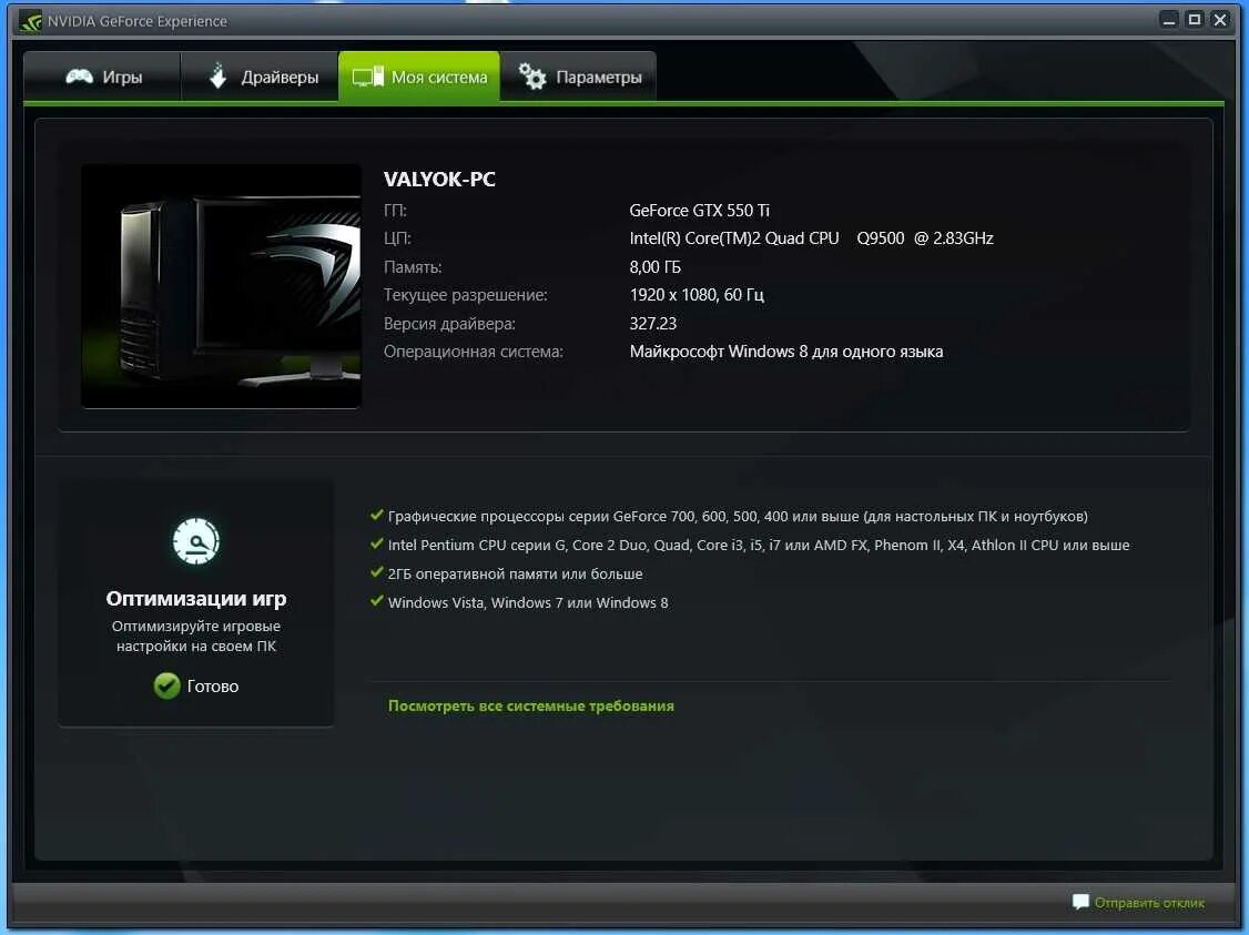 Приложение nvidia не запускается. Джифорс экспириенс. GEFORCE experience. NVIDIA Скриншоты. GEFORCE программа