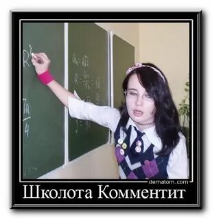 Школоты это