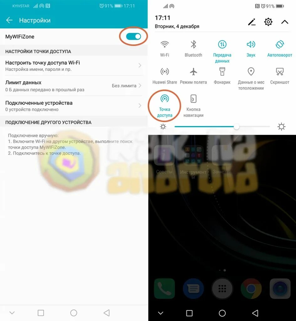 Раздача интернета с телефона хонор. Раздать вай фай с хонора. Как раздать с хонора. Как раздать с хонора. Хонор раздача вай фай.