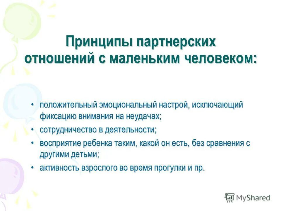 развитие социального партнерства. принципы социального партнерства в сфере труда. принцип. суть концепции маркетинга взаимодействия. принципы партнерских отношений.