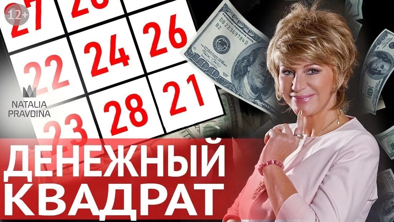 Медитация правдина. Квадрат Куберы для привлечения денег.