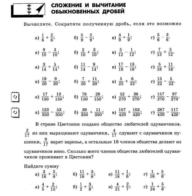 Тренировка по математике 5 класс дроби