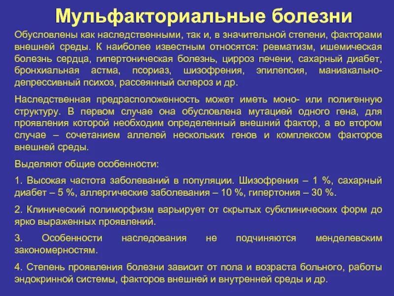 Сахарный диабет наследственная болезнь. Наследственные заболевания. Наследственность болезни. Болезни с наследственной предрасположенностью. ИБС Тип наследования.