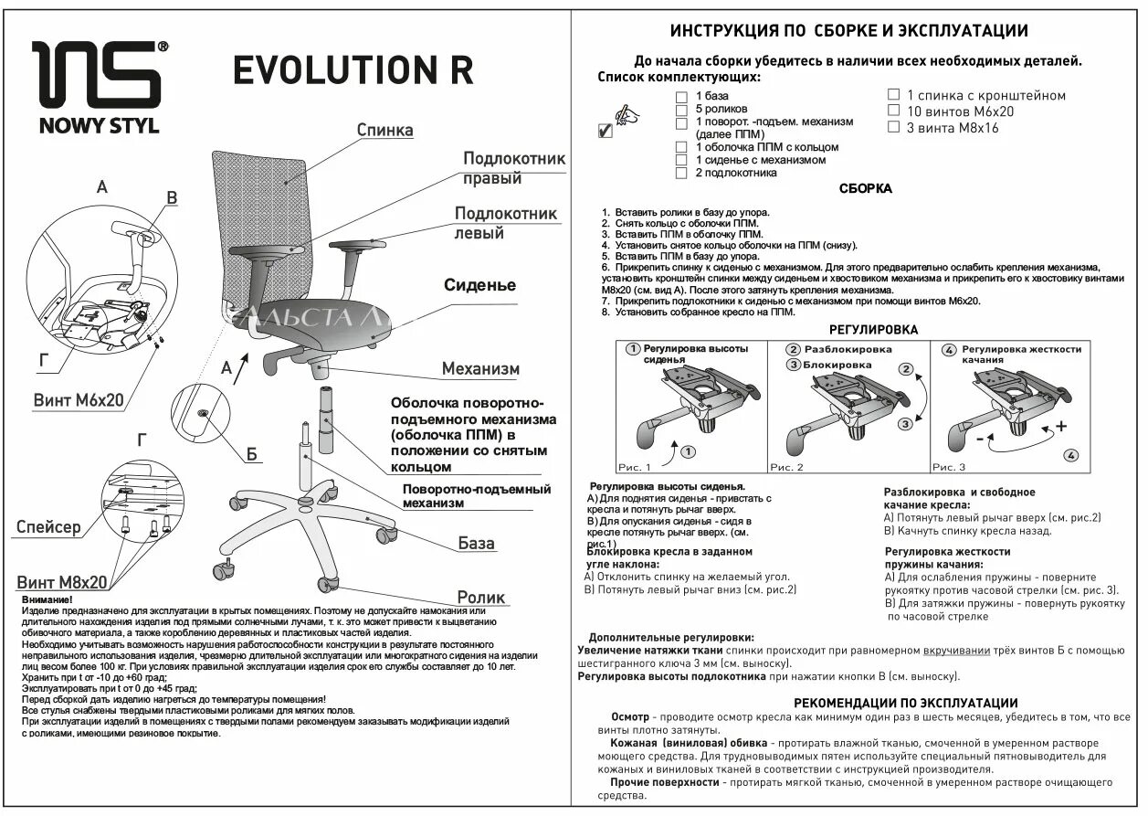 инструкция по сборке и эксплуатации. чертеж механизма качания офисного кресла. инструкция по сборке и эксплуатации. инструкция по сборке и эксплуатации. схема сборки офисного стула ikea.