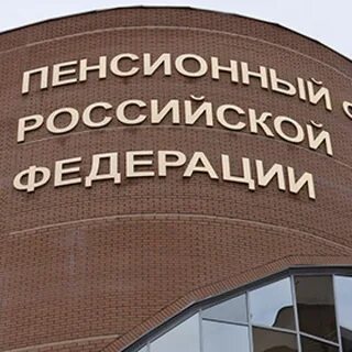 Территориального органа пенсионного фонда москва