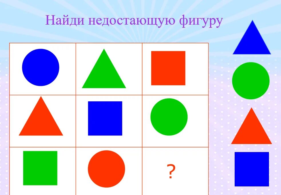 Найти закономерность фигур. Недостающие фигуры для дошкольников. Найди недостающую фигуру. Задание Найди недостающую фигуру. Недостающие геометрические фигуры для дошкольников.