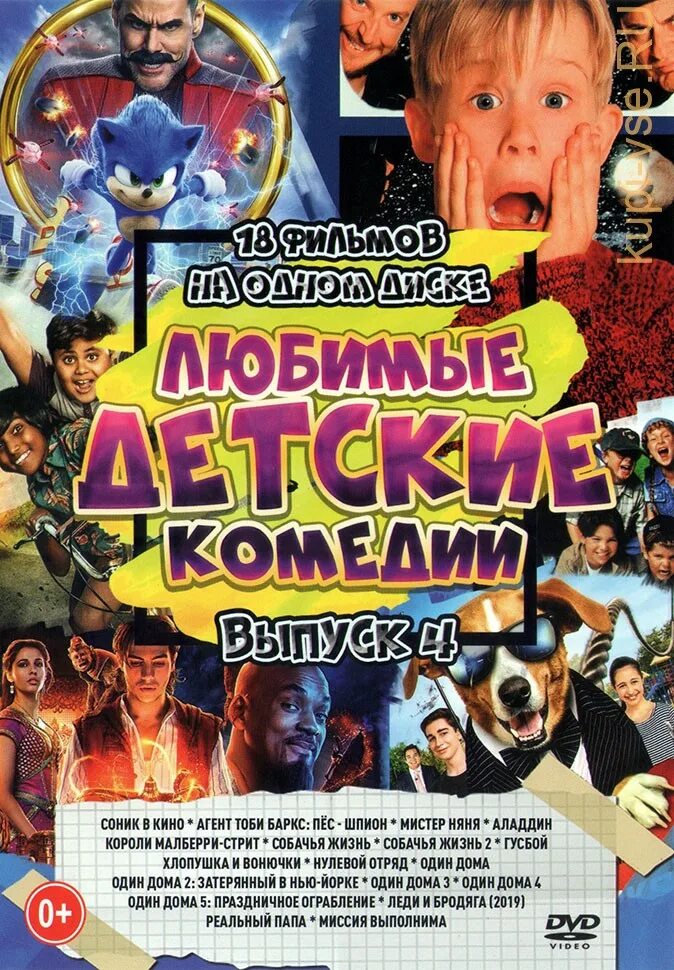 Диски любимые детские комедии. Любимые детские комедии на DVD.