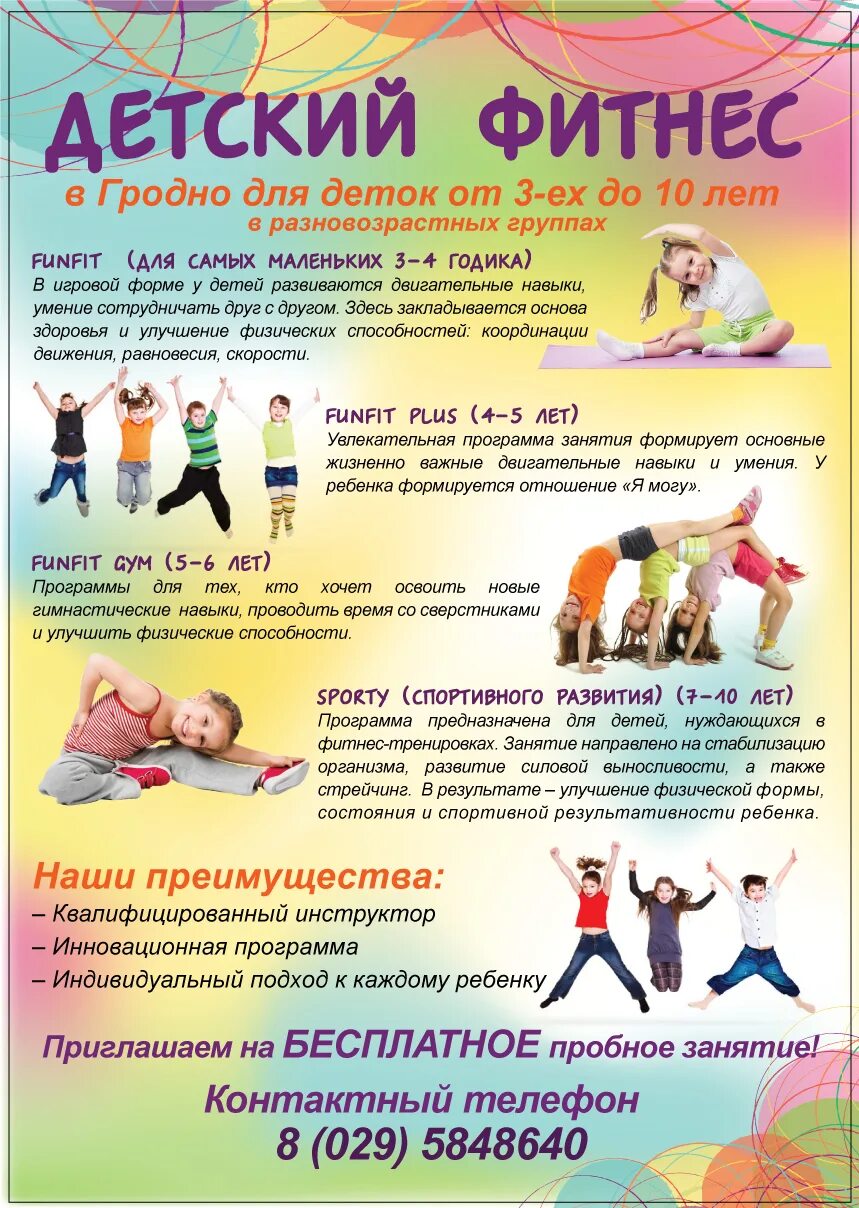 Программа спорт детям. Детский фитнес. Буклет детский фитнес. Фитнес для детей реклама. Детский фитнес название.