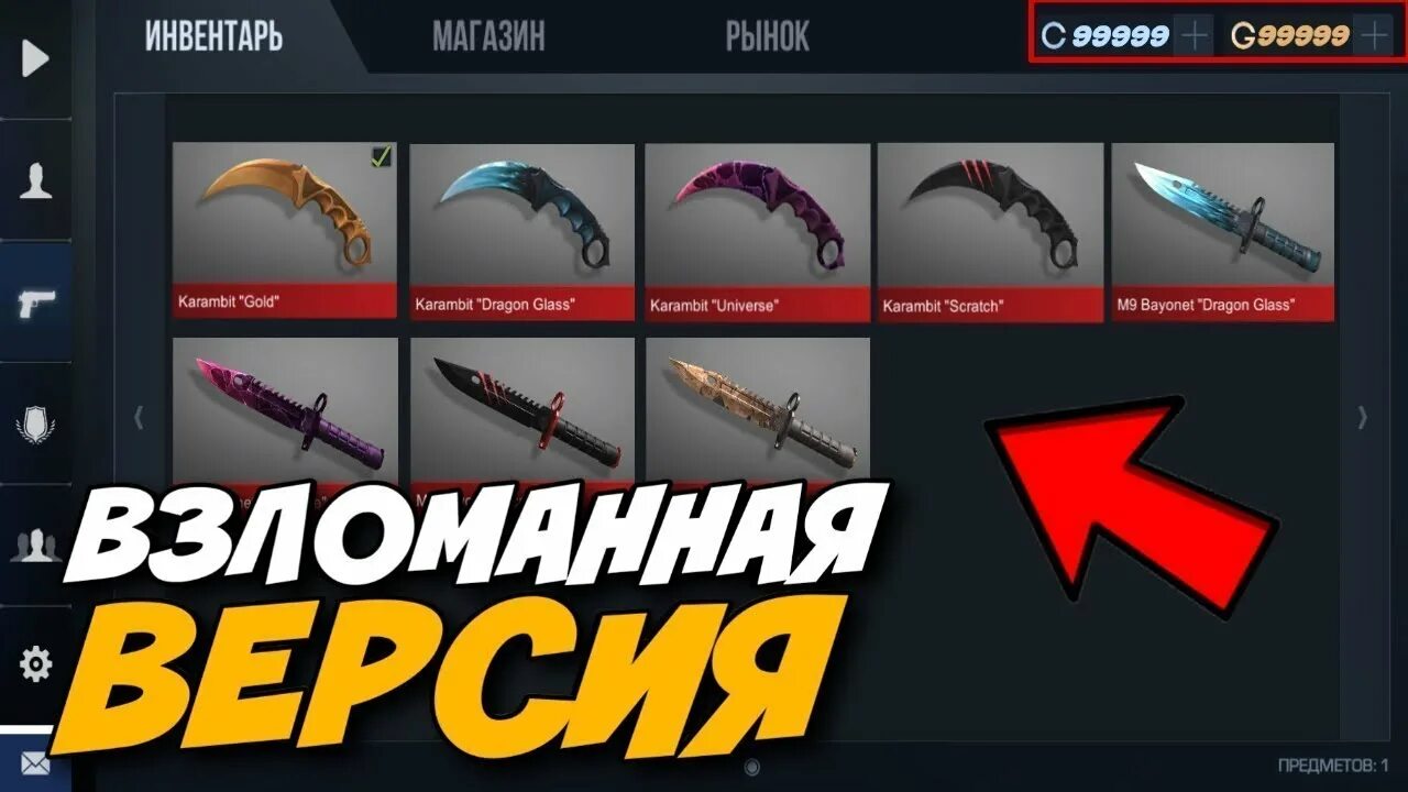 Читы на голду картину. Стенд кнайф симулятор standoff 2. Взломка со 2. Приватный сервер standoff 2. Взломанный сервер стендофф 2.