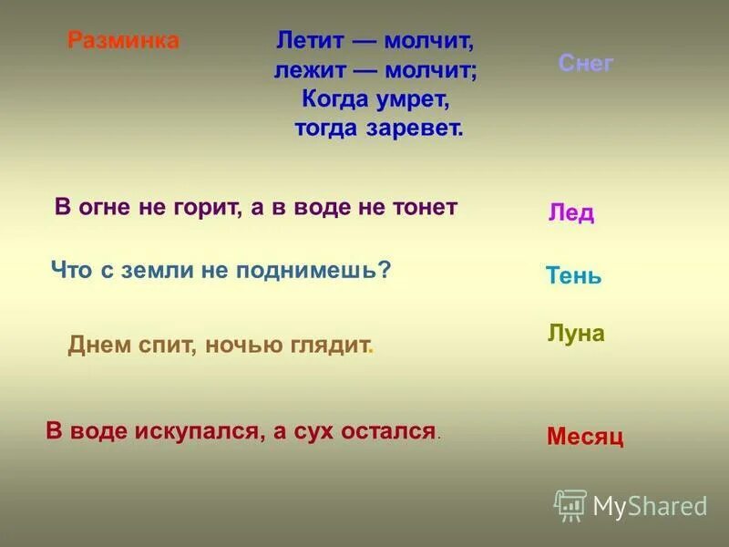 летит молчит лежит молчит