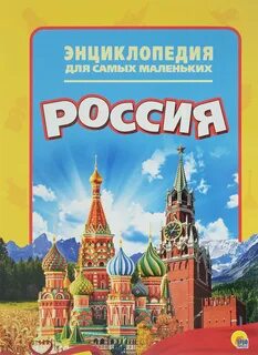 Используя большую российскую энциклопедию найди информацию