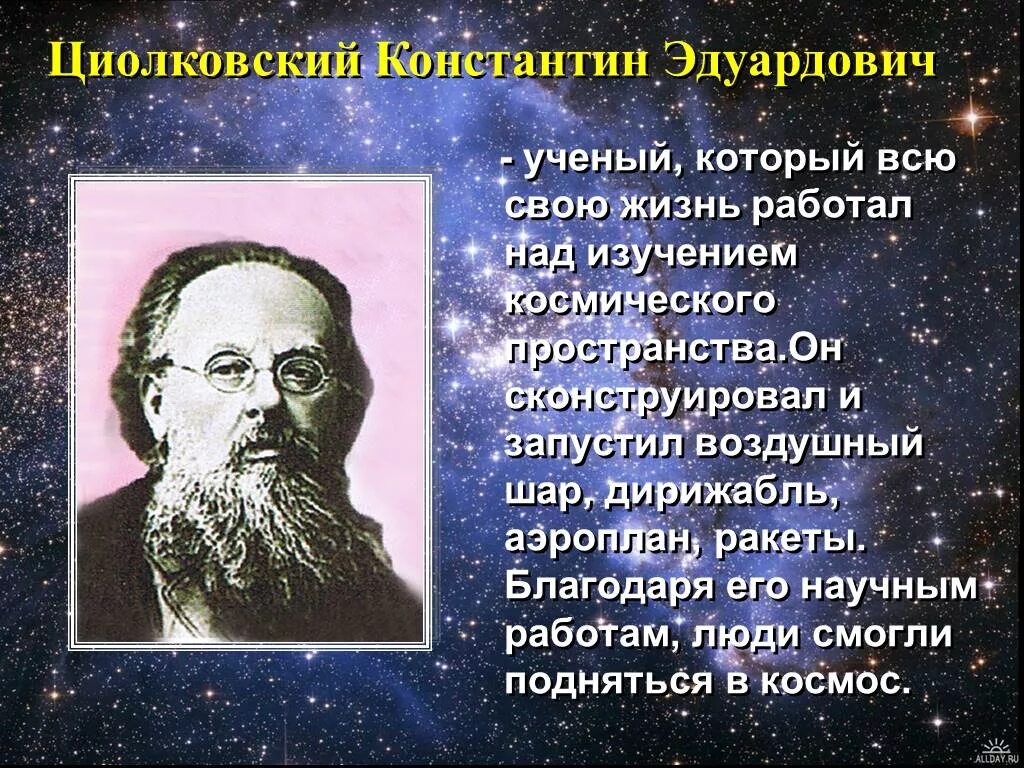 Посвятил свою жизнь изучению