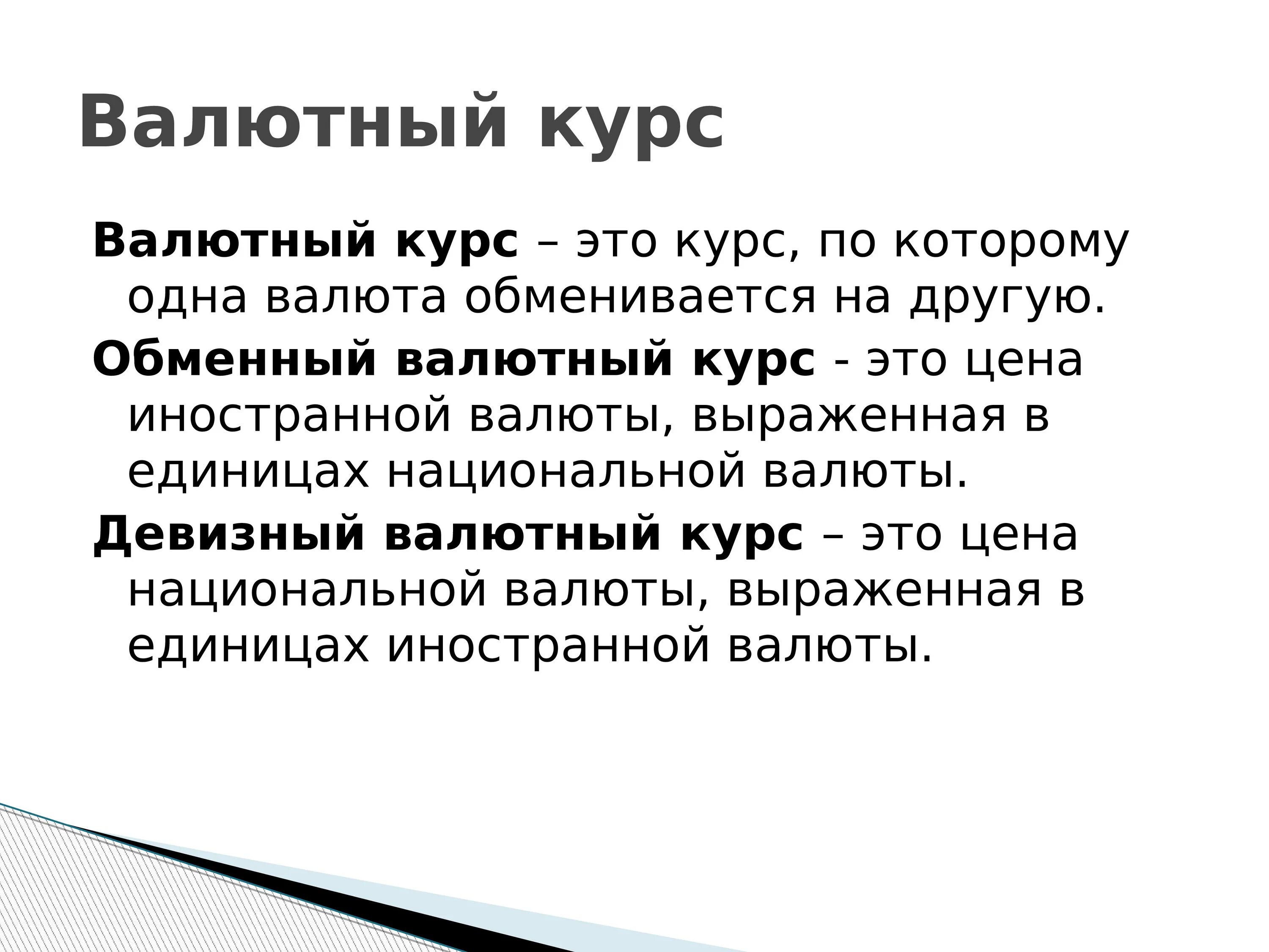 Kur valut. Курсы валют на сегодня. Курсы валют. Валютный курс график. Курс валют банки.
