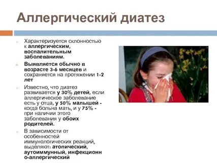 Проблемы аллергии