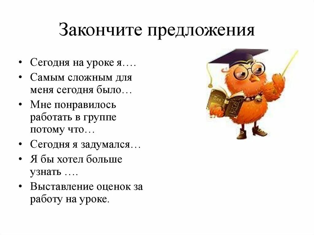 Закончите предложение чем больше