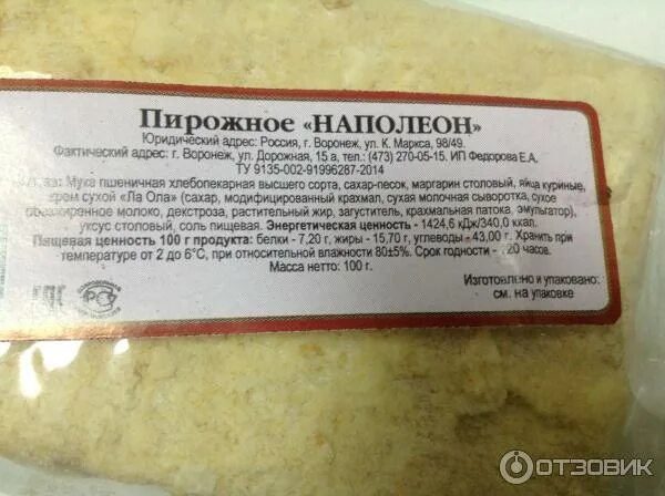 Наполеон калорийность на 100 грамм. Пирожное Наполеон калорийность. Калорийность пирожного Наполеон. Пирожное Наполеон калорийность на 100. Торт Наполеон калорийность.