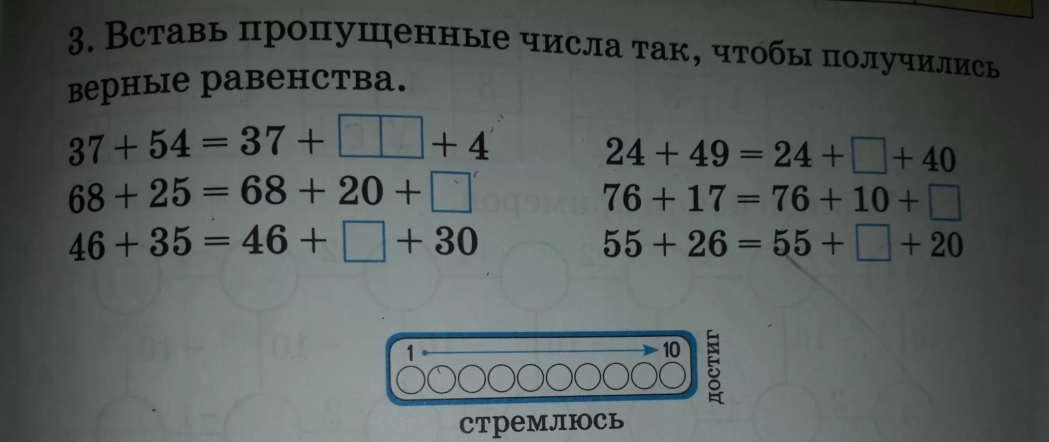 Вставь пропущенные числа. Вставь пропущенные числа чтобы получились верные равенства. Вставь пропущенные числа 2 класс. Вставь пропущенные числа 3 класс математика. Заполни пропуски верными числами выражениями