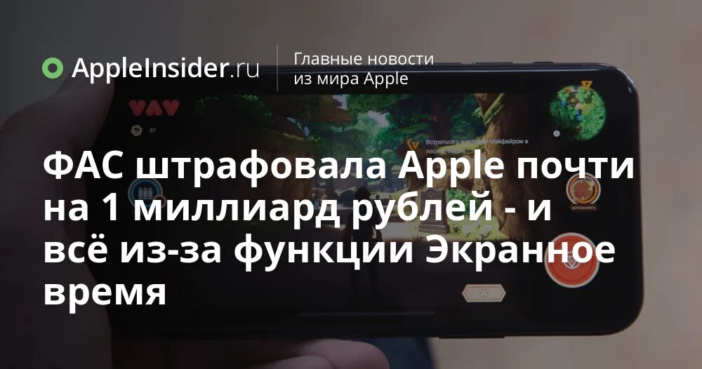 Заблокируют ли айфоны в 2024. ФАС Росси оштрафовал АПЛ. Огромный штраф Apple. Фото компания эпл выписали штраф самсунгу. Эпл почти как с них списывать.