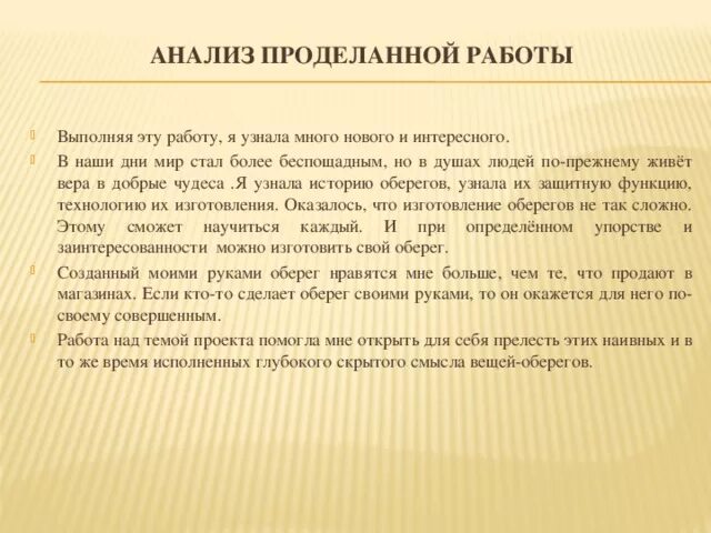 Как оформить анализ работы. Как оформить анализ работы