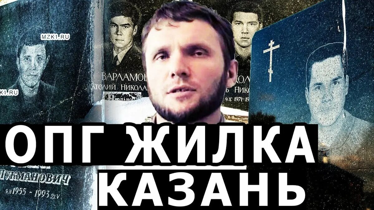 Хайдер ОПГ Казанская. ОПГ "жилка" Хайдар Закиров (Хайдер). Жилка Казань ОПГ Хайдер. Хайдер Закиров Казань. Истории опг казани