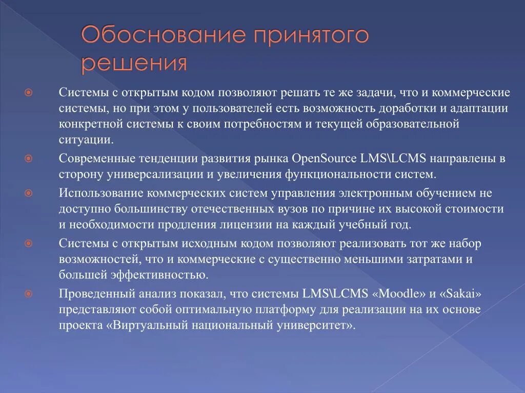 Обоснованность принятия решений. Обоснование принятого решения. Экономическиме системамы.