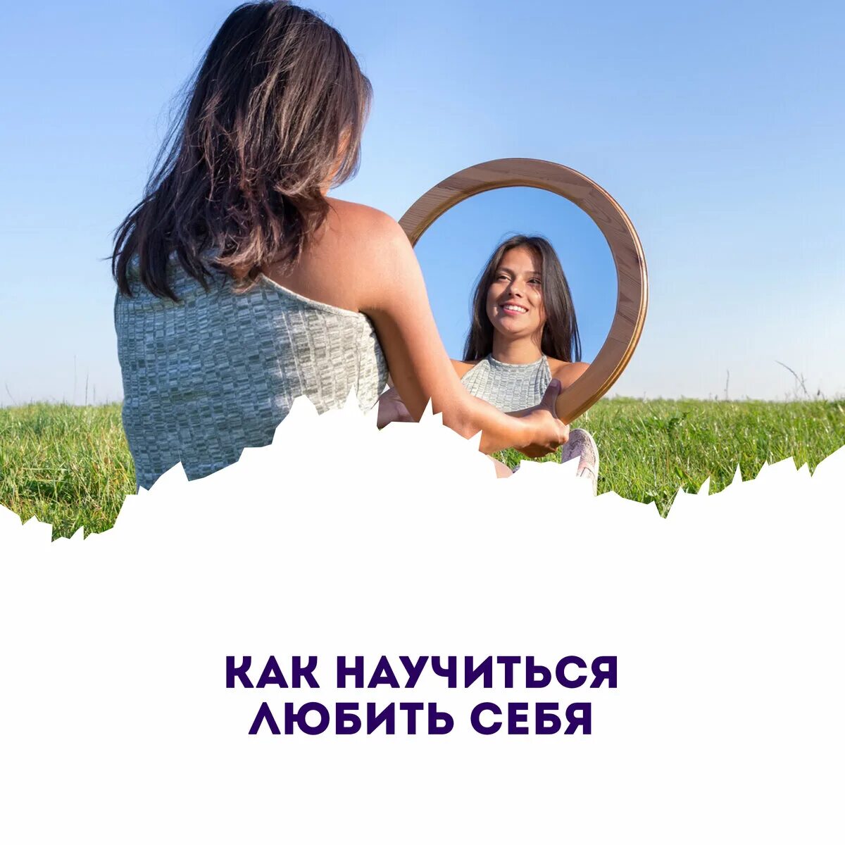 Как научиться любить жизнь. Как научиться любить жизнь