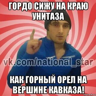 Гордо заявляю