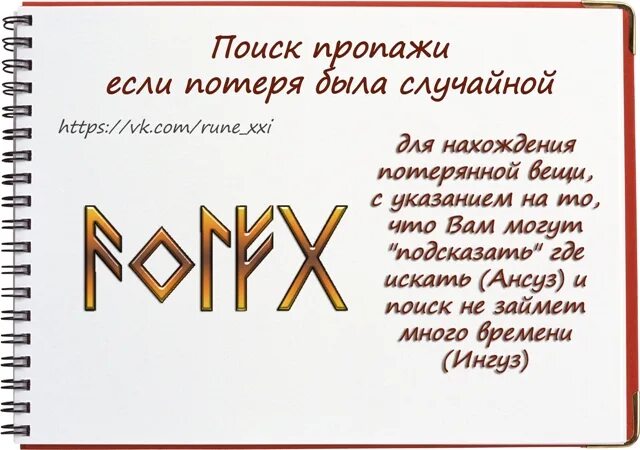 Руна очищения. Рунический став на беременность. Рунический став на возврат долга. Став на потерю ребенка. Рунные ставы на исцеление.
