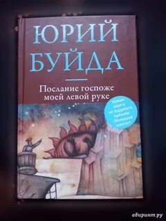 О реках деревьях и звездах буйда
