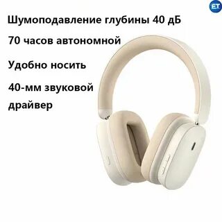 Наушники baseus h1 bowie