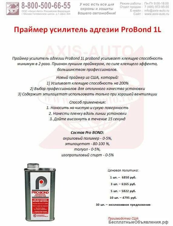 Праймер Probond (1 литр). Праймер Probond (946 мл.). Праймер для усиления адгезии плёнки Probond 1л. Праймер Probond (500 гр).