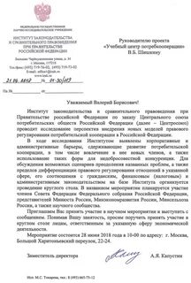 Просим принять участие в совещании