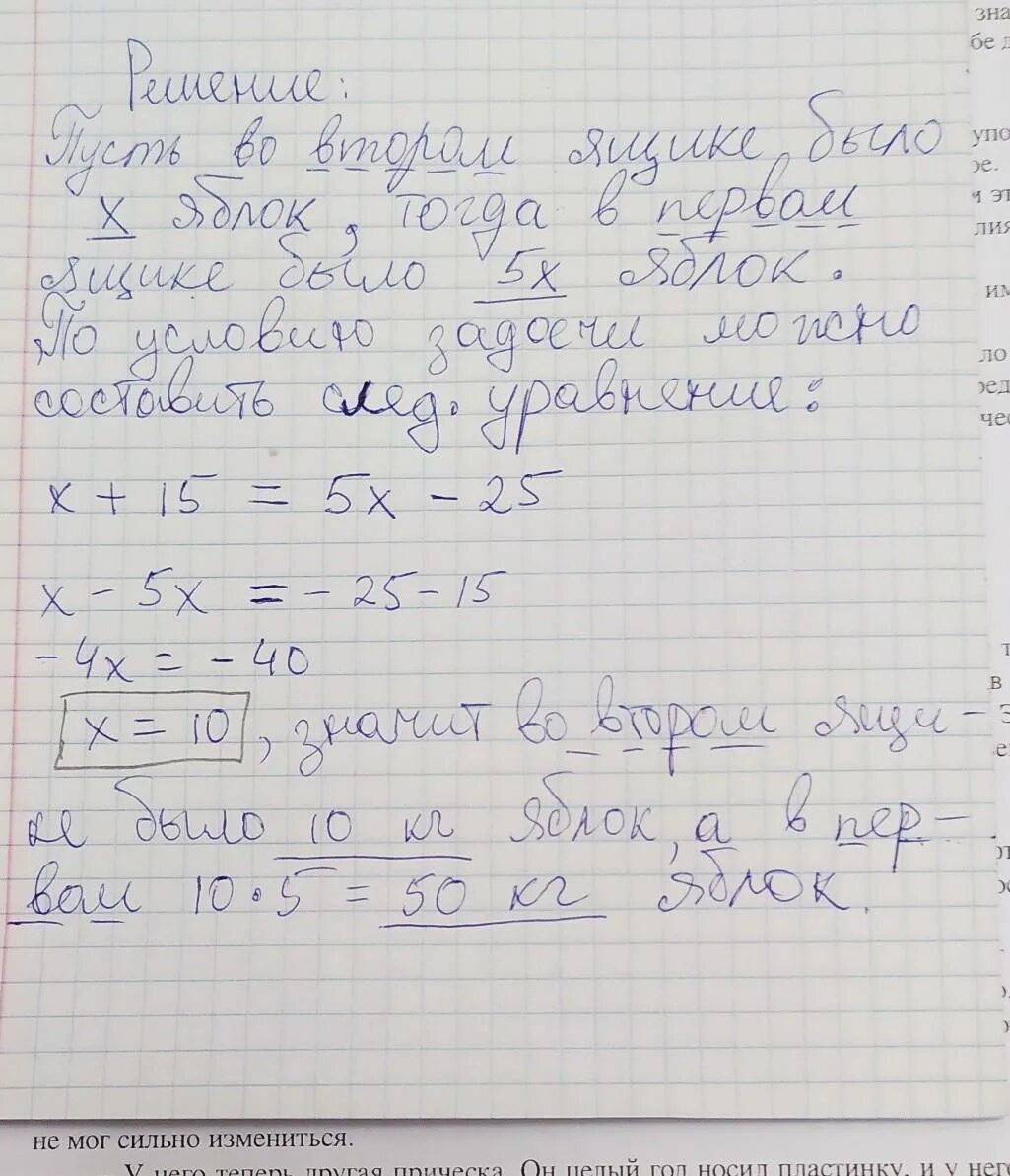 В 1 ящике 2 целых 2. В первом ящике было в 5 раз больше. в первом ящике было в 4 раза больше яблок. уравнения с яблоками.
