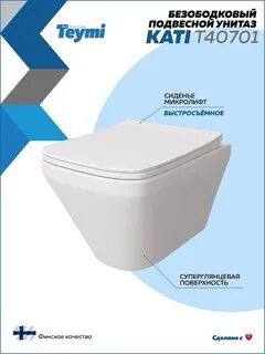 Унитаз напольный teymi kati