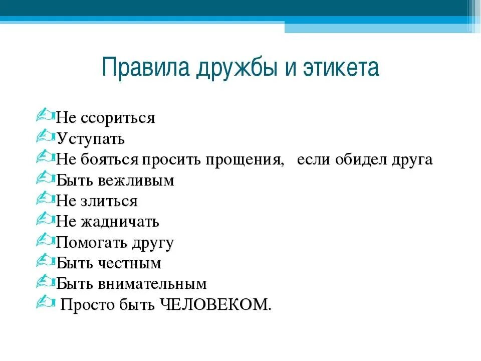 Правила культурного общества. Правила поведения. Правила поведения в общении. Правила этикета общения. Этикет правила поведения.