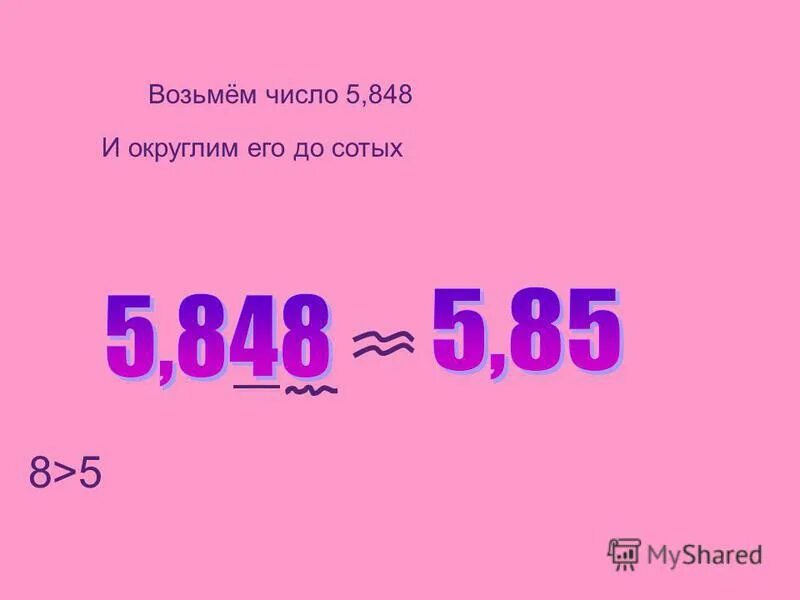 9 целых 8 сотых. Округление. До сотых. 848 Округлить до тысяч. 5/11 Округлить до сотых.