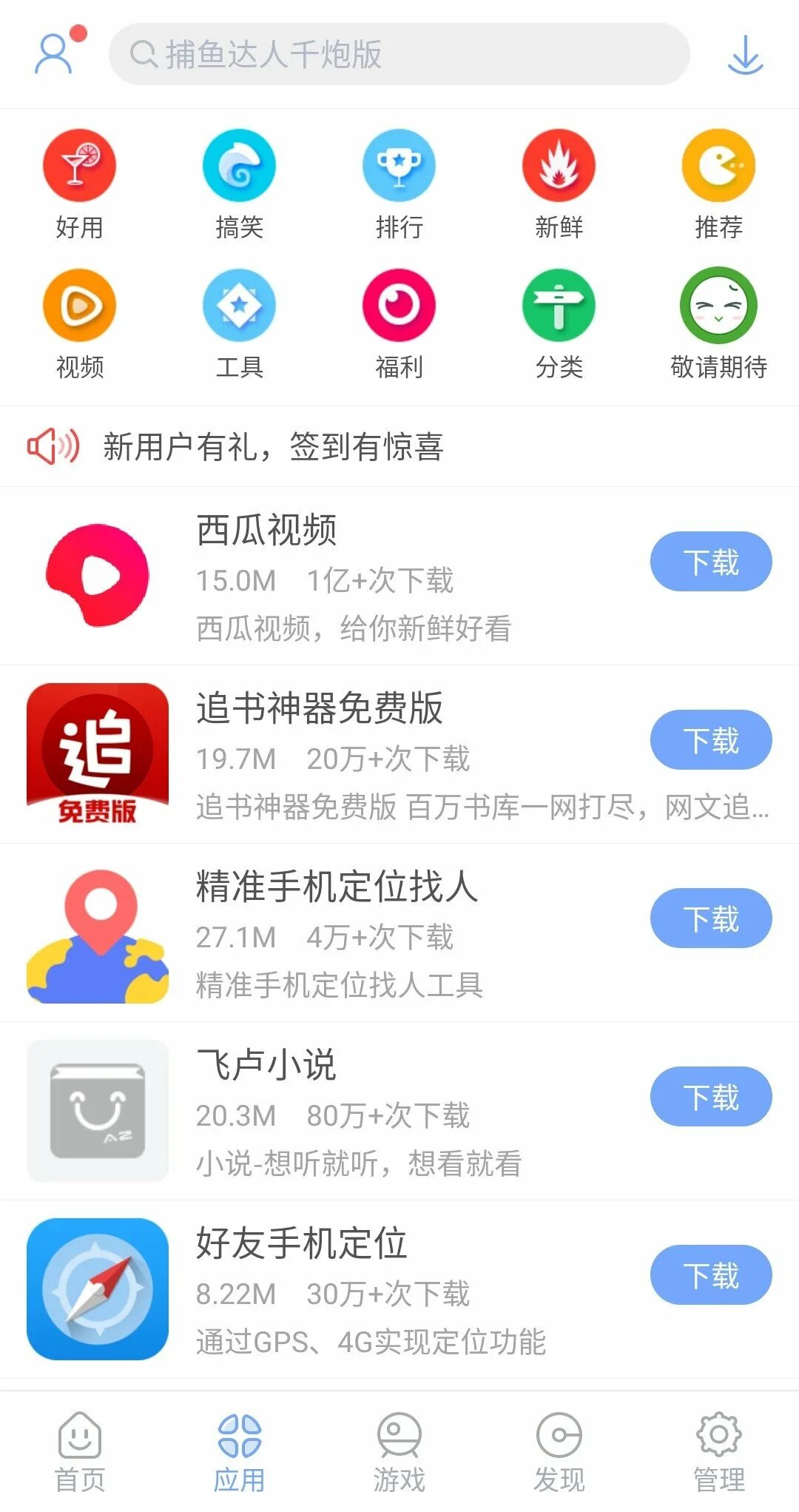 Китай какие приложения. Китайские приложения. Китайский магазин приложений. Приложения китайских интернет магазинов. Китайский app Store.