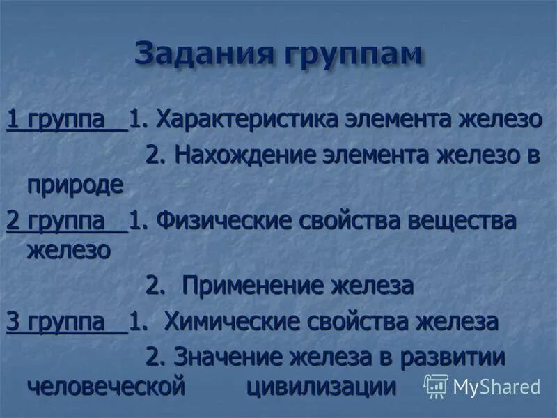 Физические свойства вещества железа. Нахождение в природе железа. Значение железа в природе.