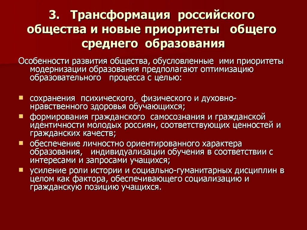 Трансформация российского общества. Трансформация образования. Трансформация образования в России. Трансформация структуры современного российского общества.