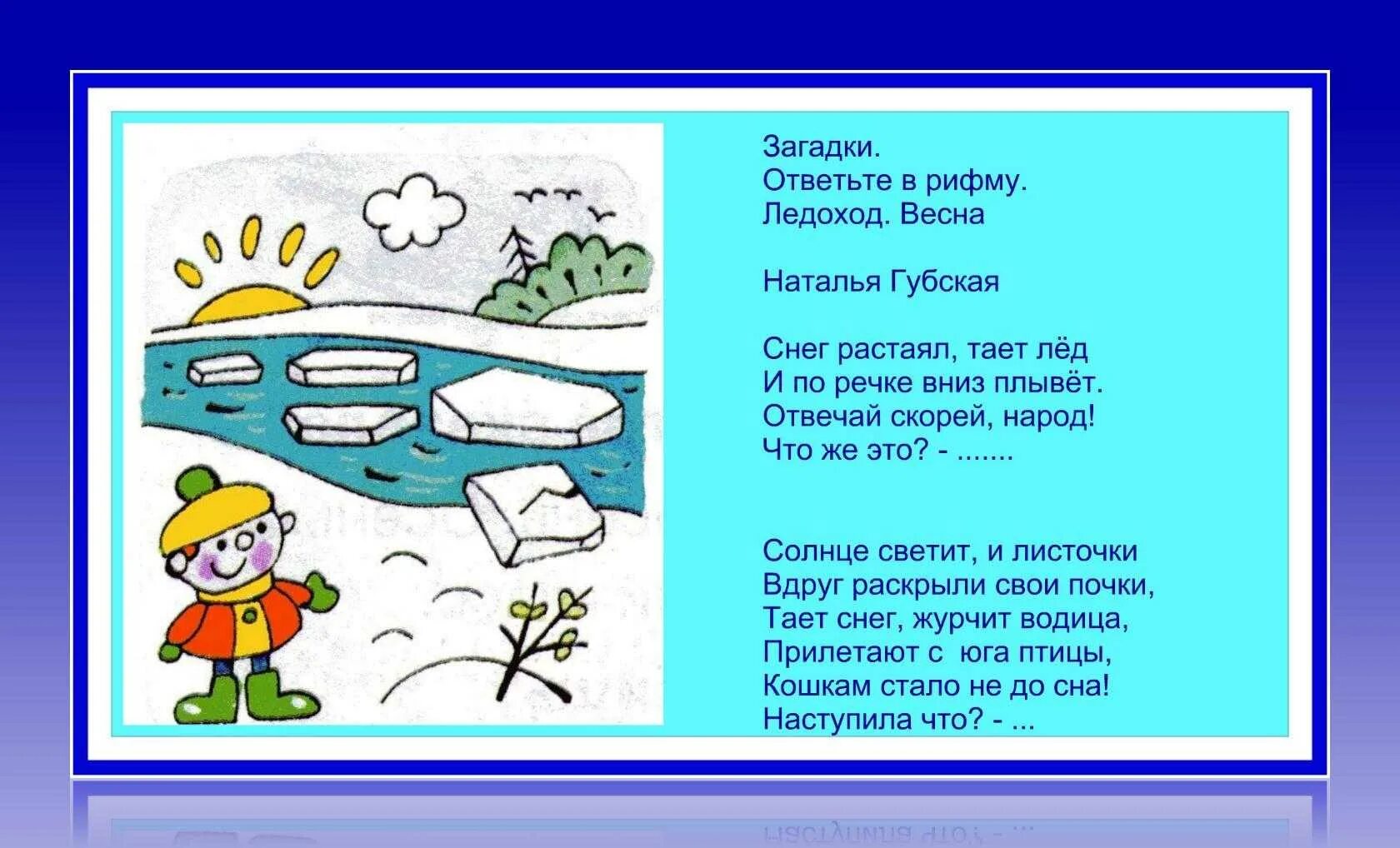 Тает лед ответ
