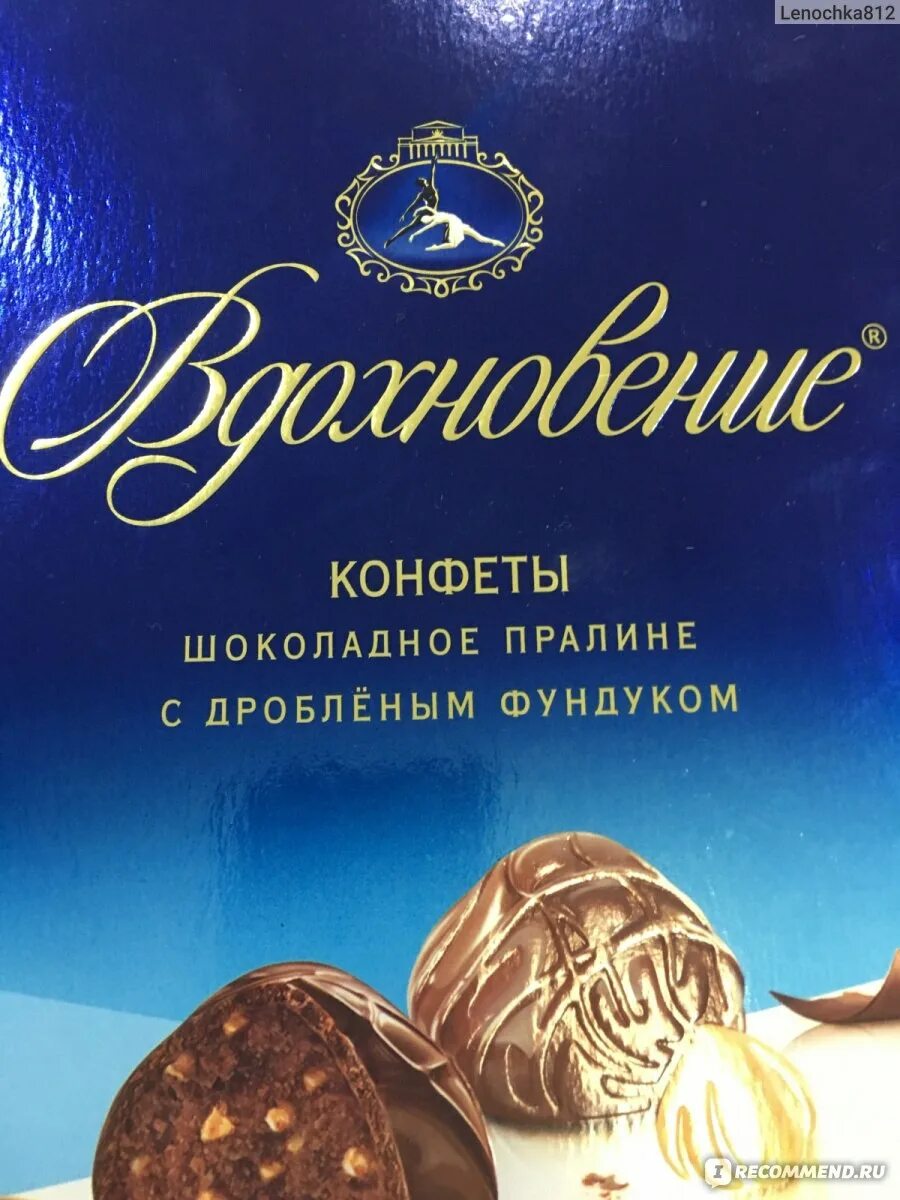 Вдохновение шоколадное пралине с дробленым фундуком. «бабаевский» оао «кондитерский концерн «бабаевский». конфеты вдохновение пралине с дробленым фундуком. бабаевский пралине конфеты. конфеты вдохновение с дробленым фундуком.