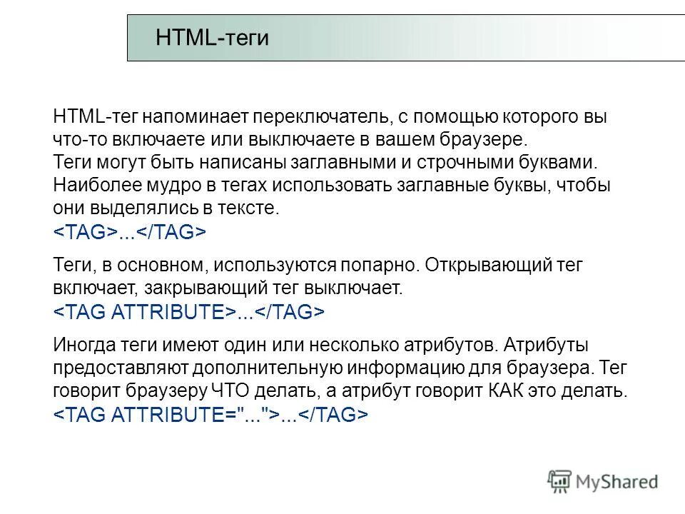 Напечатай закрывающий тег для тега html