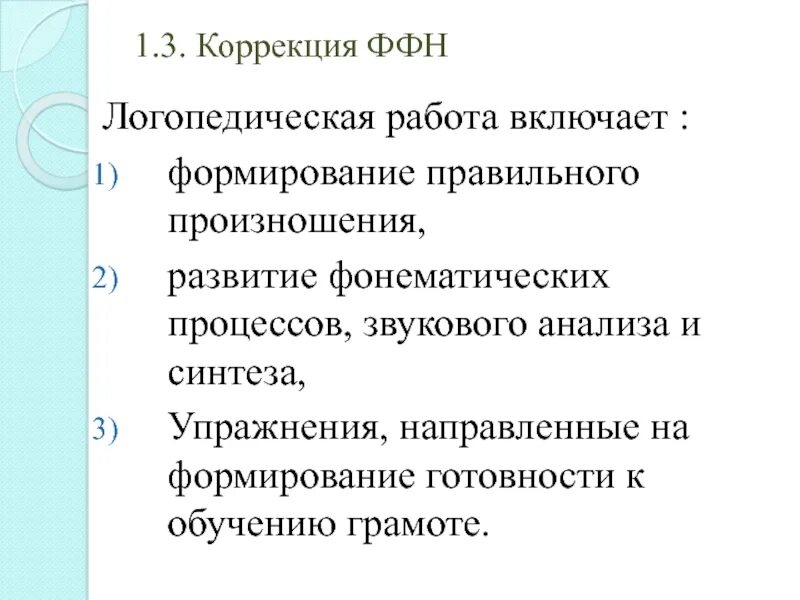 Коррекционная программа логопеда