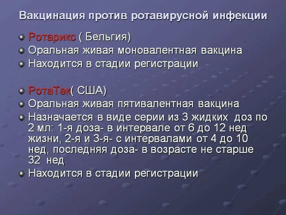 Вакцина от ротовирусных инфекций. Вакцинация против ротавирусной инфекции. Прививка от ротавирусной инфекции. Вакцинация против ротавирусной инфекции схема. Вакцина против ротавируса.