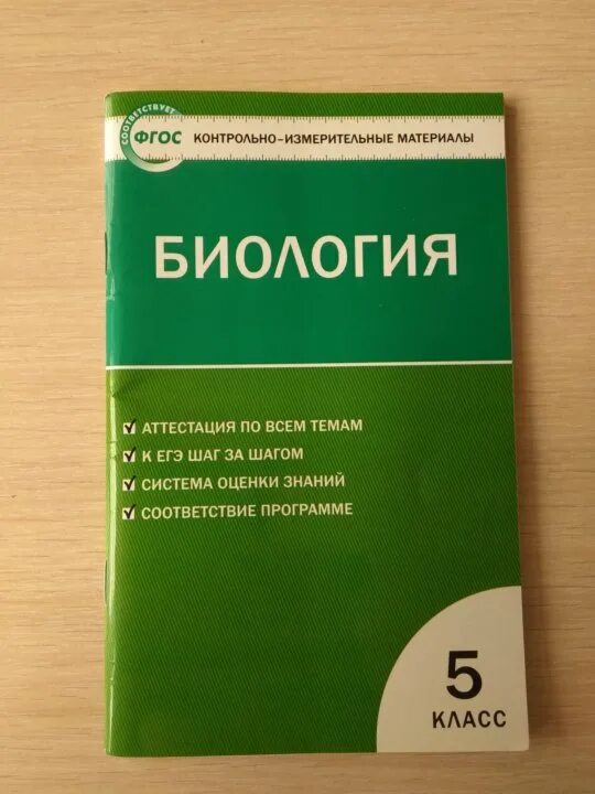 Контрольно-измерительные материалы по биологии. Контрольно измерительные материалы биология. Контрольно-измерительные материалы по биологии 5 класс. КИМЫ по биологии. Биологии богданов контрольные измерительные материалы