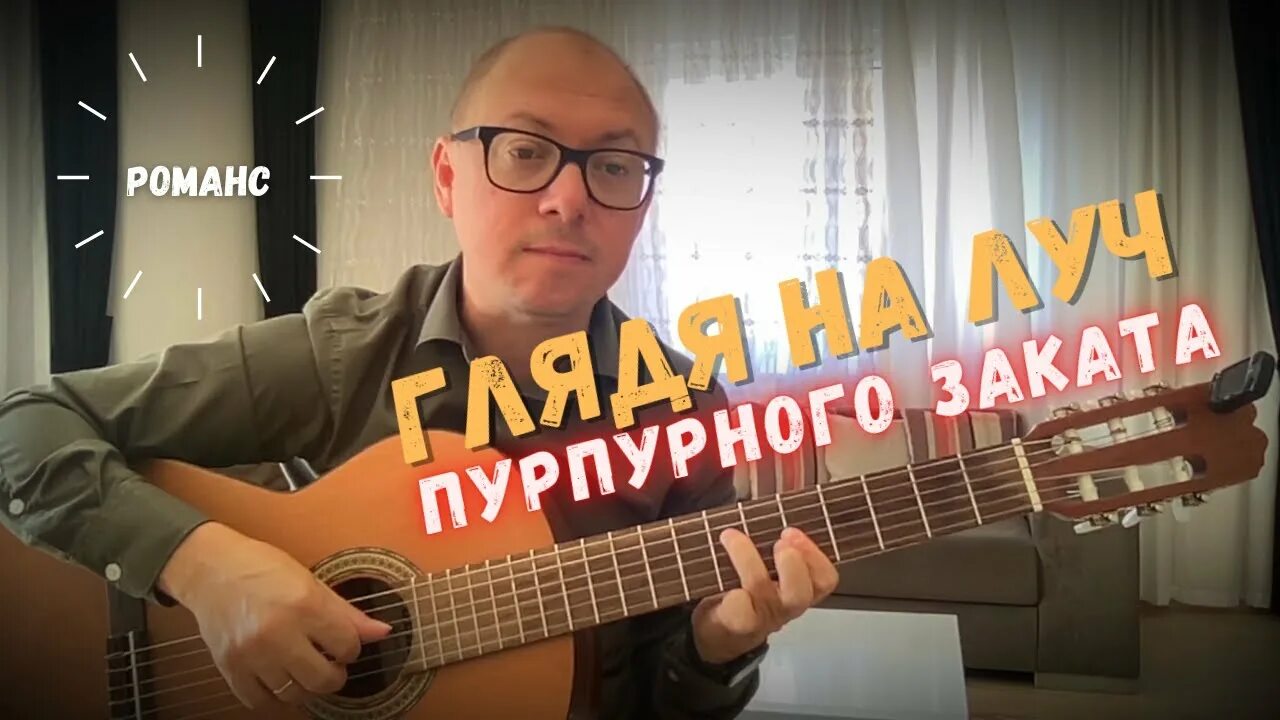 Глядя на луч пурпурного заката романс. Глядя на луч пурпурного заката романс текст. Слушать романс глядя. Слушать романс глядя. Слушать романс глядя.