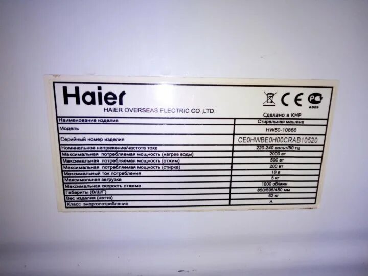 Haier ошибка 4. Стиральная машина haier hw50-10866. стиральная машинка haier ошибка e4. f1 стиральная машина хаер. стиральная машина haier e4.