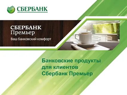 Пакет сбера
