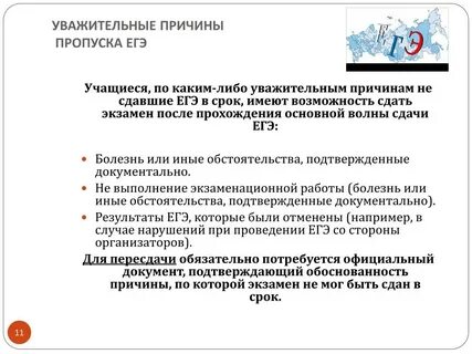 Уважительные причины пропуска срока гпк