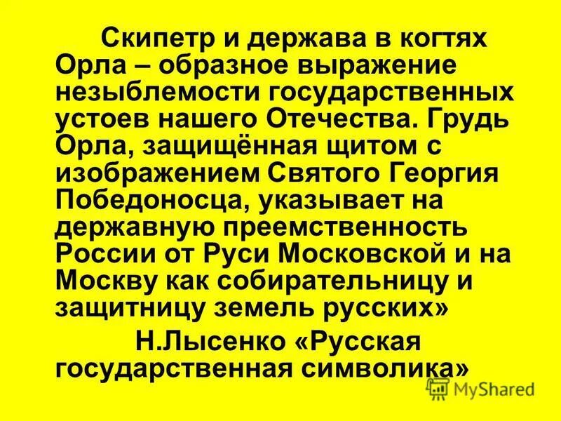 государственные устои